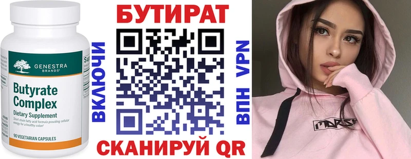 Бутират вода  Купить закладки  Котлас 