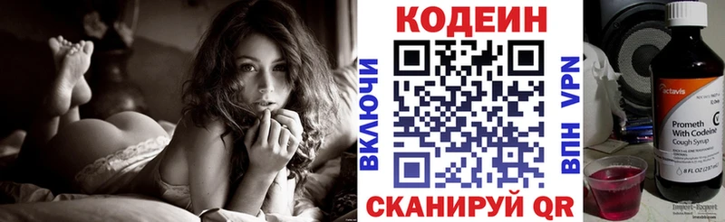 Кодеин Purple Drank  Купить закладки  Котлас 