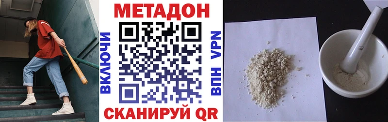 МЕТАДОН белоснежный  Купить закладки  Котлас 